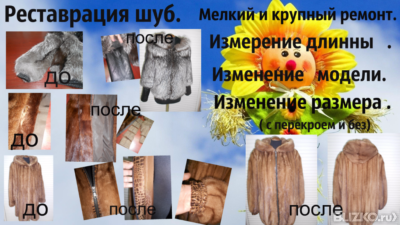 Крупный ремонт одежды это Крупный ремонт одежды это