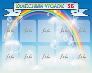 Изготовление стендов для школы