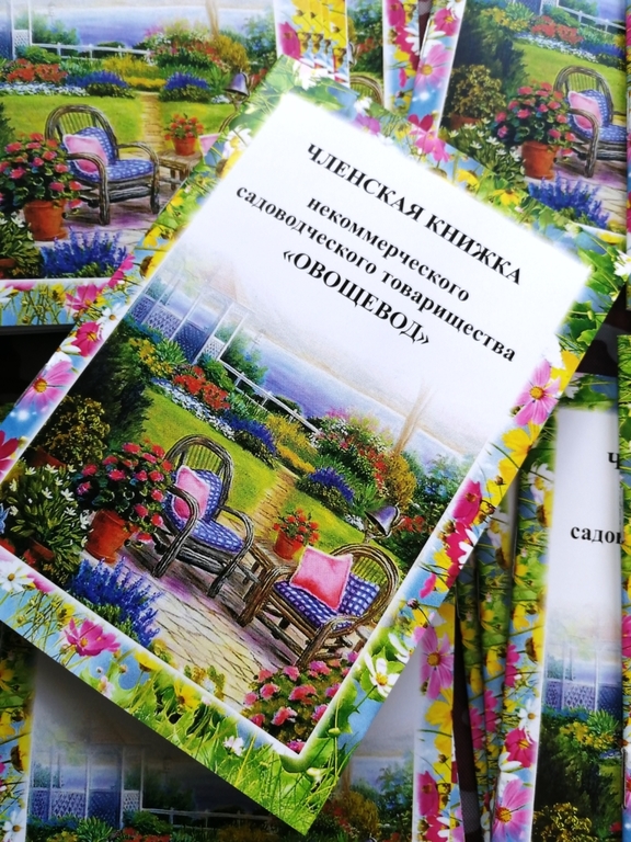 Членские книжки. Изготовление - Радар