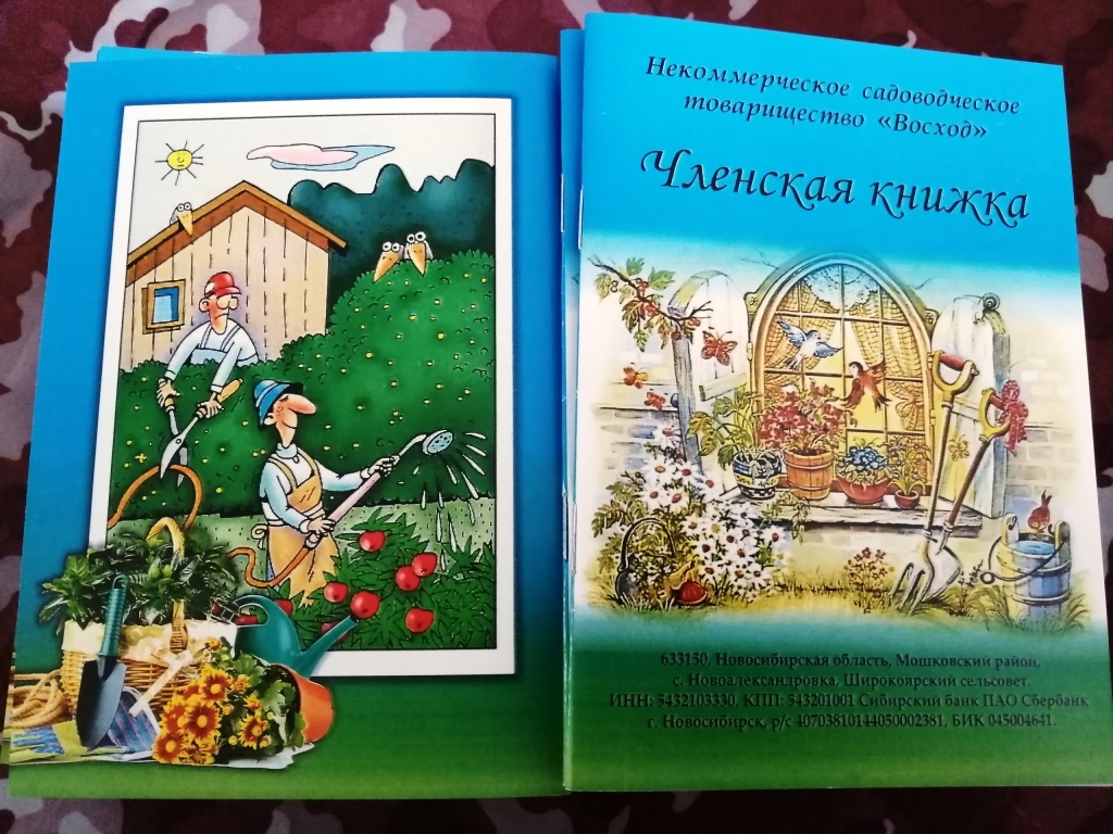 Членская книжка садовода образец