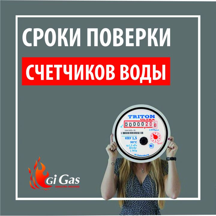 срок поверки водяных счетчиков горячей и холодной воды. порядок поверки счетчиков. порядок поверки счетчиков. поверка счетчиков воды что требуется. порядок поверки счетчиков.
