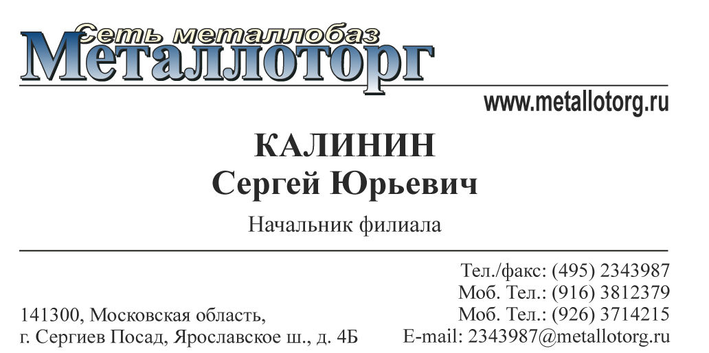 Металлоторг архангельск прайс лист. Металлоторг печать. Металлоторг почта. Металлоторг письмо. Штамп АО Металлоторг.