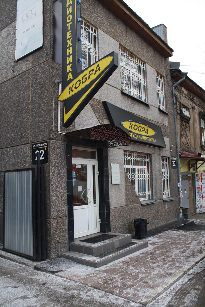 Кобра ул ленина 18б фото