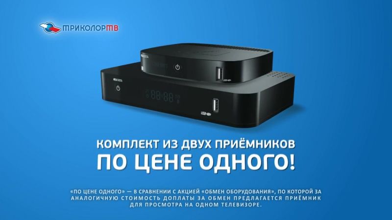 триколор тв акция оборудование. триколор тв акция оборудование. триколор тв акция оборудование. старый приёмник триколор тв. акция триколор.
