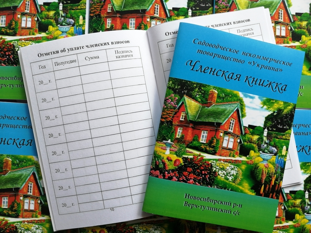 Членская книжка