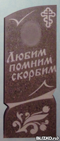 Памятник из мраморной крошки №7, Тюльпаны, "Любим, помним, скорбим"