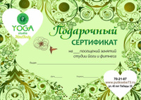 Подарочный сертификат на арома-практики клеточное обновление от 1000 рублей
