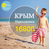 Автобусный тур в Крым, коттедж "Чудесный" без пит