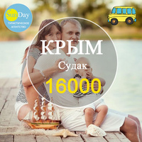 Автобусный тур в Судак, пансионат "Московский" без пит