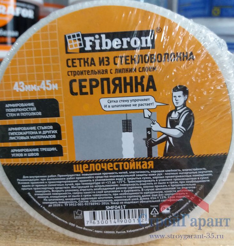 Серпянка стеклотканевая самоклеящаяся 43мм*45м, ячейка 2*2мм Fiberon