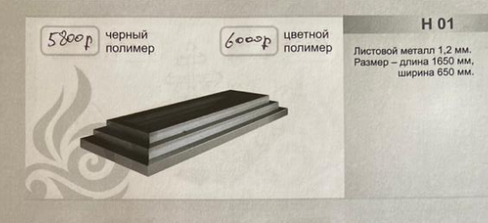 Размеры гробницы из металла. Ие1650.650 размер. Железный подиум для статуй. Подиум надгробные Размеры.