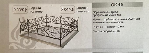 Бордюрная оградка ритуальная кованая ОК 10