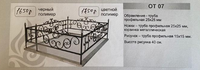 Бордюрная оградка ритуальная ОТ 07