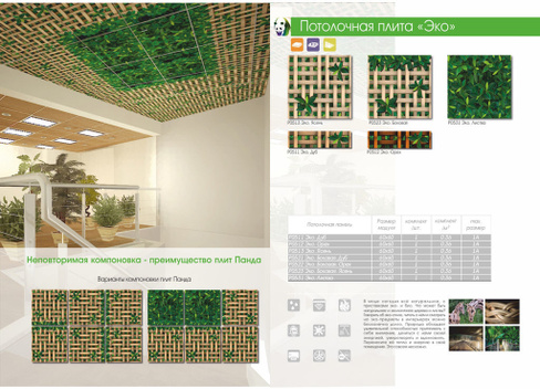 Потолочная плита с цифровой печатью Эко
