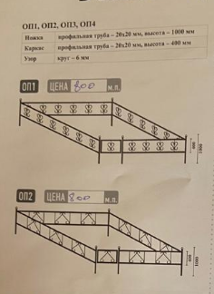 Оградки ОП1 и ОП2