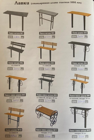 Лавки металл и дерево в ассортименте