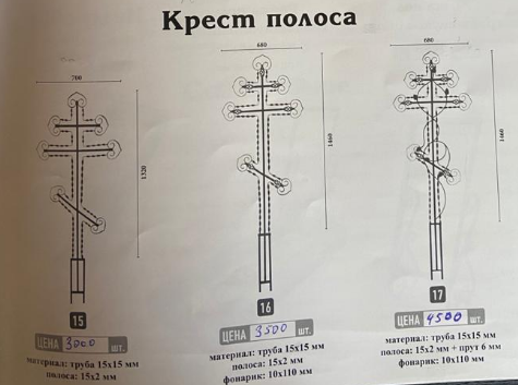 Крест надгробный металлический, модели 15, 16, 17