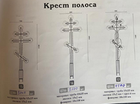 Крест надгробный металлический, модели 15, 16, 17