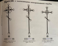 Крест надгробный металлический с элементами декоративной трубы, 12, 13, 14