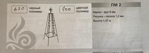 Крест-пирамидка металлический надгробный ПМ2