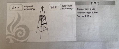 Крест-пирамидка металлический надгробный ПМ3