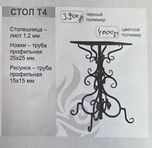 Стол на могилу металлический Т4