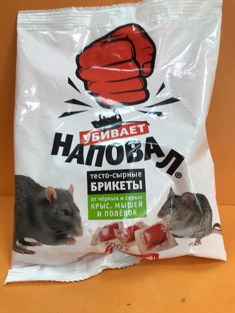 Алт от крыс всех видов тесто-сырные брикеты 160гр. Тесто от грызунов. Ратобор экстра тесто-брикеты от крыс и мышей 100г ваше хозяйство. Ратобор тесто брикет 100г. Тесто-брикет от крыс чистый дом 200 г.