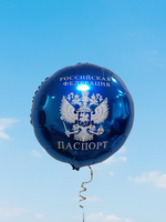 Фольгированный воздушный шар " Паспорт" 40 см