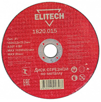 Диск отрезной прямой ELITECH Ø125х2,0х22мм, д\металла