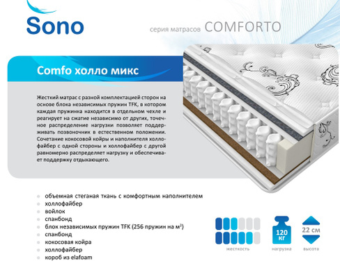 Ортопедический матрас "Sono" Comfo Холло Микс 80x200 см