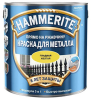 Краска алкидная для мет. поверхн. Глад.HAMMERITE глянец.желтая 2,5 л