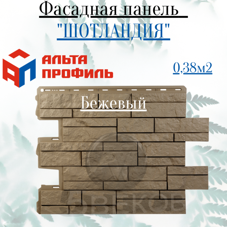 Альта профиль шотландия. Фасадные панели Альта профиль Шотландия. Альта профиль Шотландия терракотовый. Альта фасад камень шотландский терракотовый. Альта профиль Шотландия кремовый.