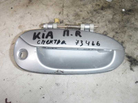 Ручка двери передней правой наружная Kia Spectra (073466СВ2)