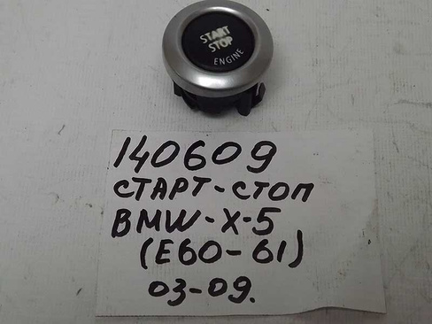 Кнопка запуска двигателя BMW 5-серия E60,E61 2003-2009 (140609СВ2) Оригинальный номер 911035904