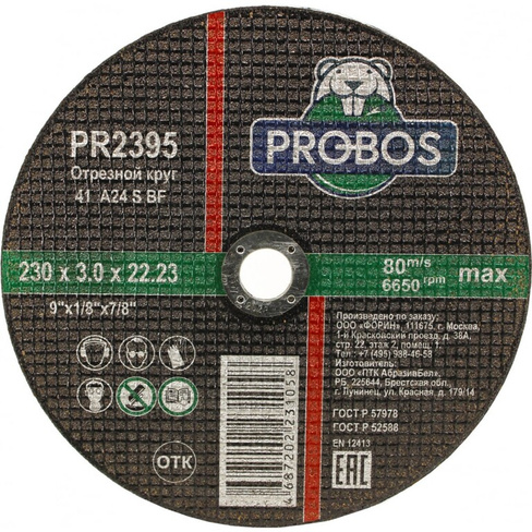 Абразивный круг отрезной PROBOS PR2395