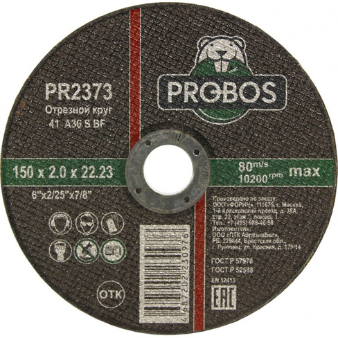 Абразивный круг отрезной PROBOS PR2373