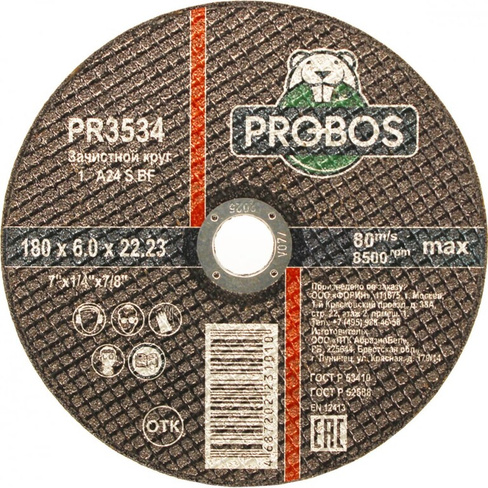 Абразивный круг зачистной PROBOS PR3534