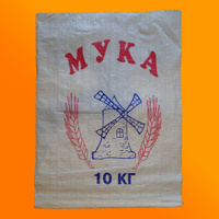 Мешок 10 кг 40х50 с 2-х цветной печатью Мука,сахар,рис 31