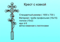 Крест металлический № 5
