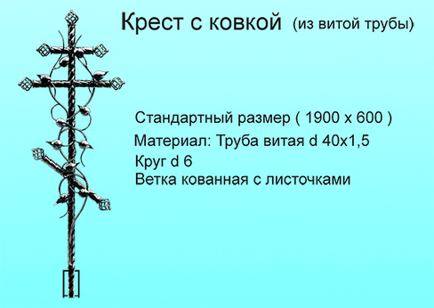 Крест металлический № 1