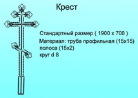 Крест металлический № 3