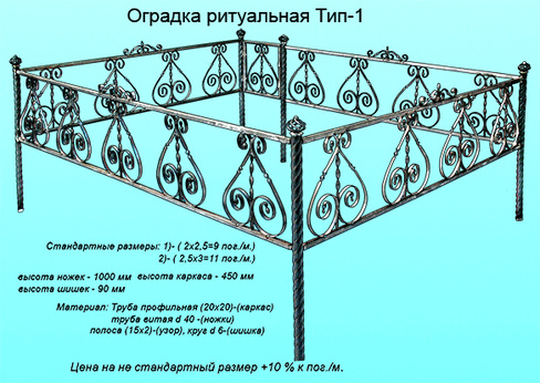 Ограждение металлическое № 1