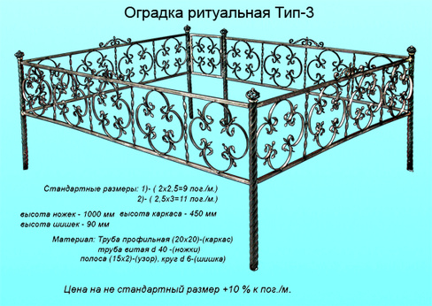 Ограждение металлическое № 3