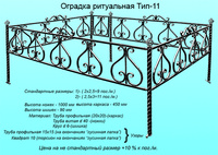 Ограждение металлическое №11