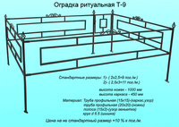 Ограждение металлическое № 9