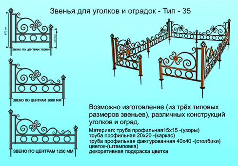 Ограждение металлическое № 35