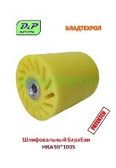 Шлифовальный барабан HBA90x100S