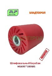 Шлифовальный барабан HBA90x100МG