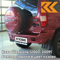 Бампер задний в цвет кузова Нива Шевроле (2002-2009) полноокрашенный 115 - ФЕЕРИЯ - Красный КУЗОВИК