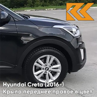 Крыло переднее правое в цвет кузова Hyundai Creta (2016-) MZH - PHANTOM BLACK - Чёрный КУЗОВИК